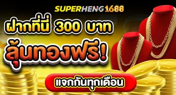 โปรโมชั่น03 By superheng 1688